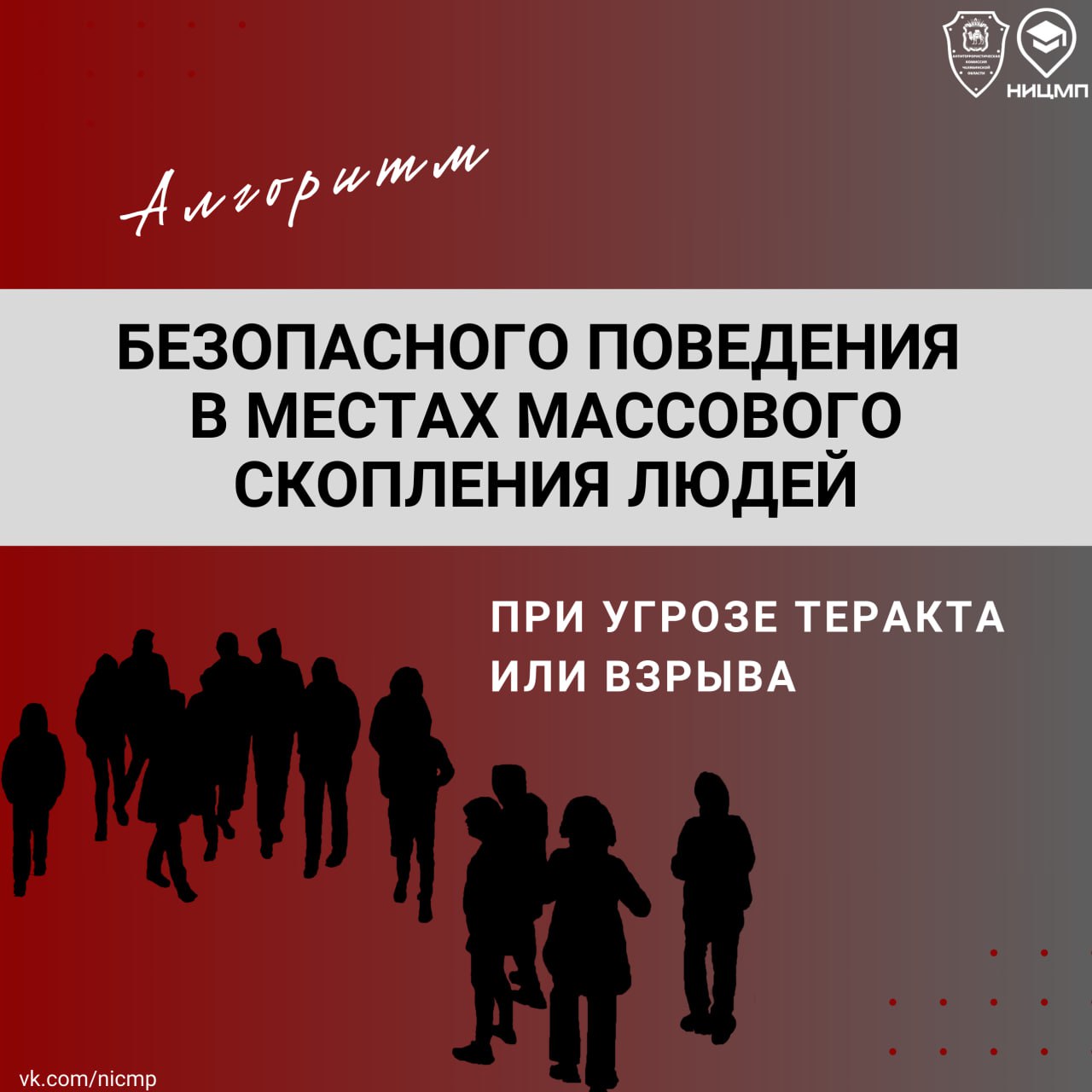 Безопасность поведения в местах массового скопления людей.