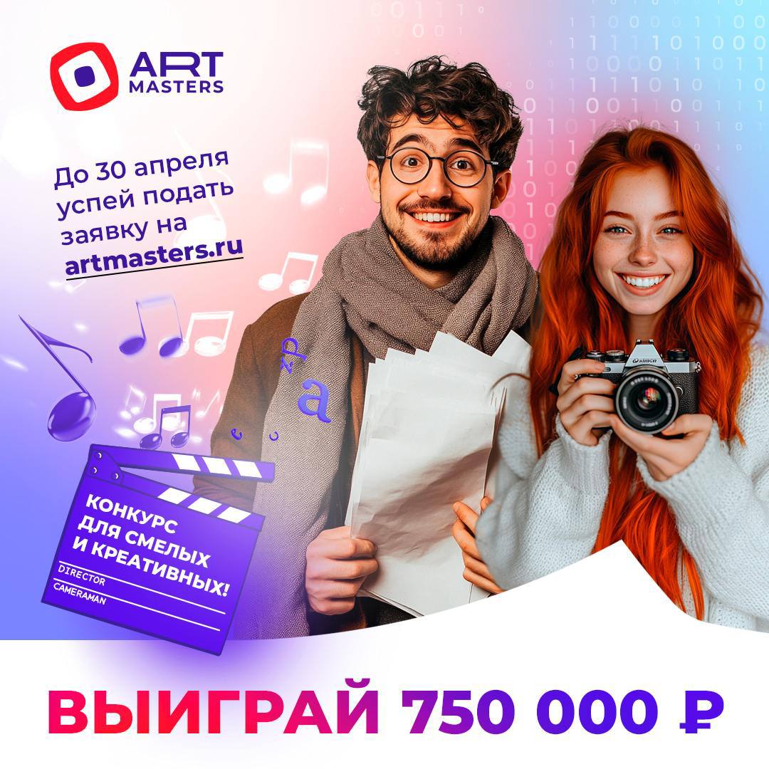 На старт! Внимание! VI Национальный открытый чемпионат творческих компетенций ArtMasters объявляется открытым!.