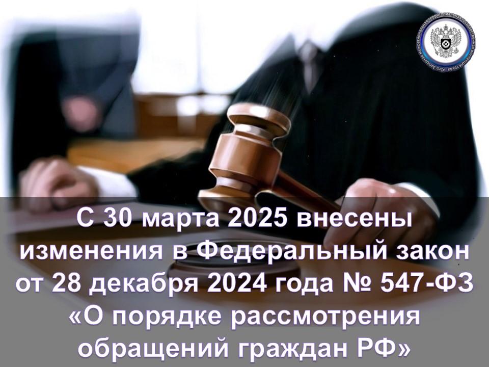 🔴🔴🔴 О внесении изменений в Федеральный закон &quot;О порядке рассмотрения обращений граждан Российской Федерации&quot;.