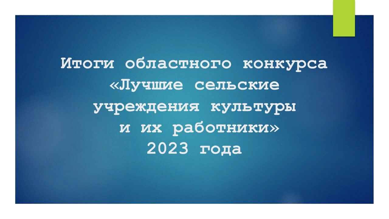 В Запорожской области определят лучшие учреждения культуры и работников культуры на сел.