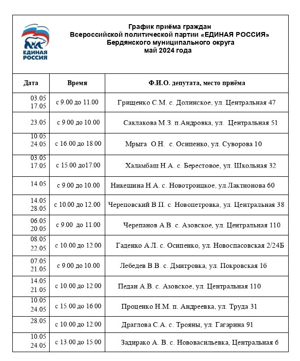 График приёма граждан.