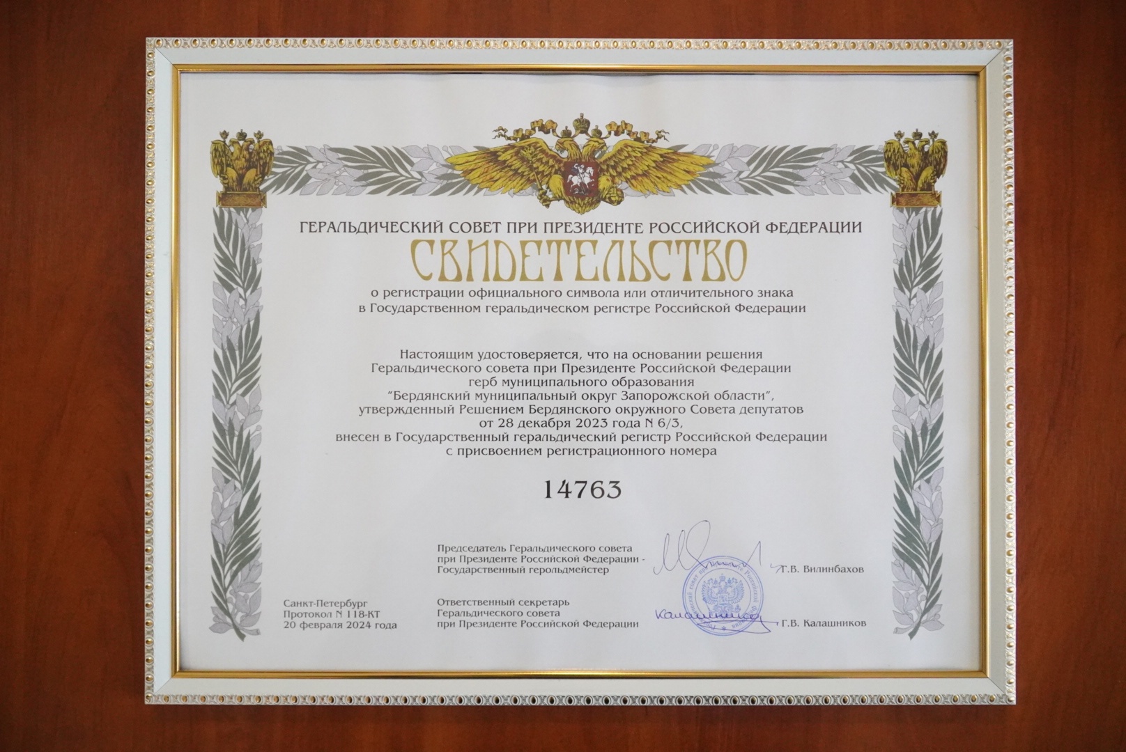 Символика Бердянского муниципального округа успешно прошла геральдическую экспертизу и была внесена в регистр Российской Федерации.