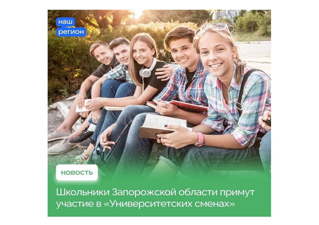 «Университетские смены» помогут старшеклассникам выбрать профессию.