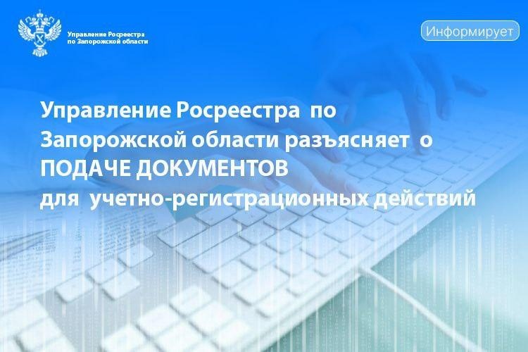 Управление Росреестра по Запорожской области ведет прием граждан.