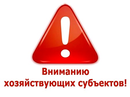 К сведению субъектов малого и среднего предпринимательства!.