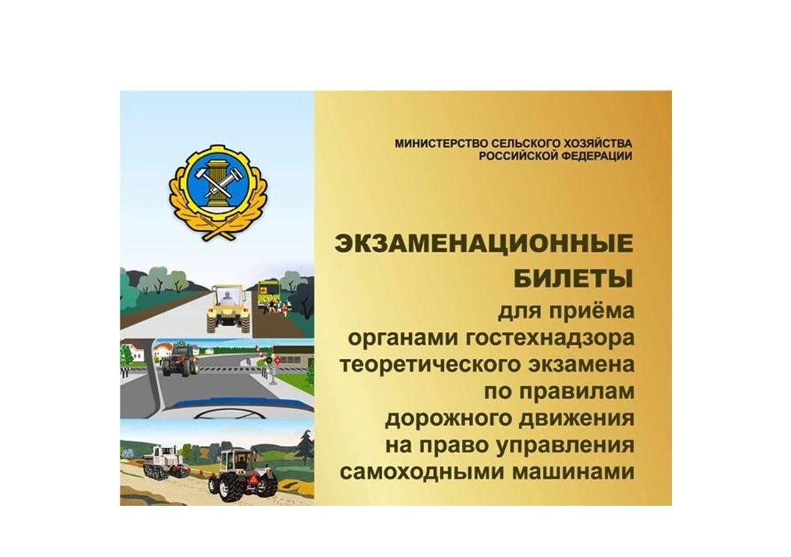 Государственные инженеры-инспекторы гостехнадзора Запорожской области принимают экзамены на право управления самоходными машинами.