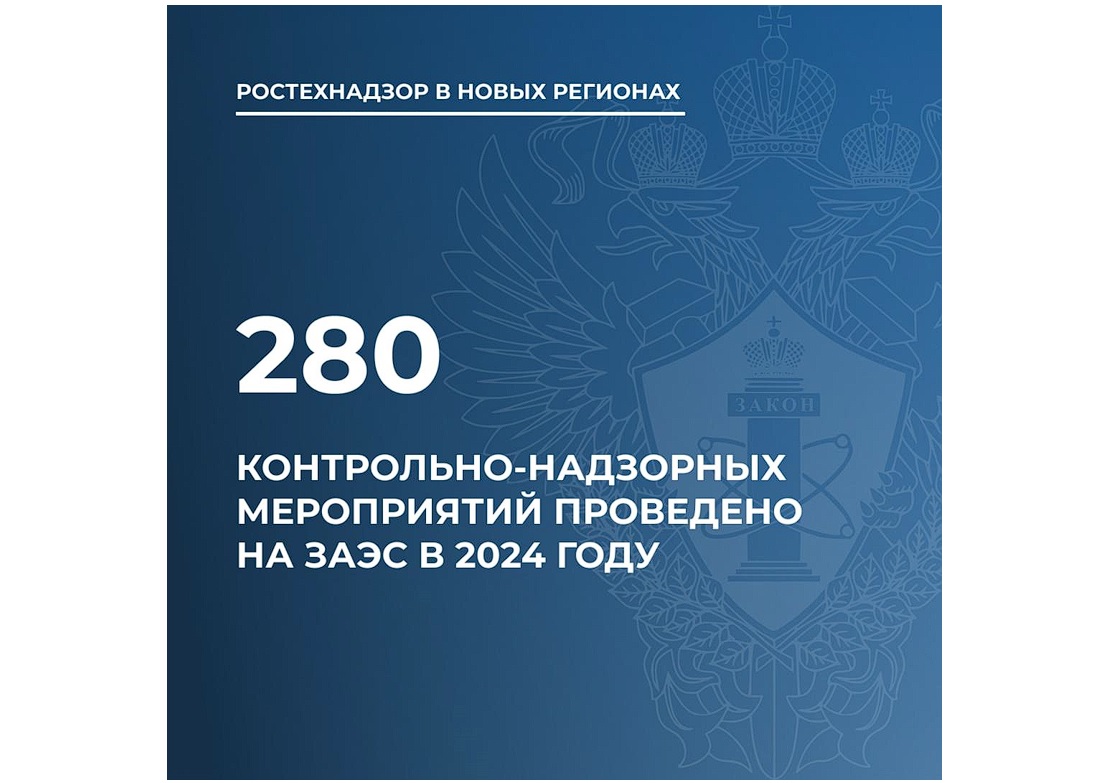 Состояние инфраструктуры Запорожской АЭС стабильное.