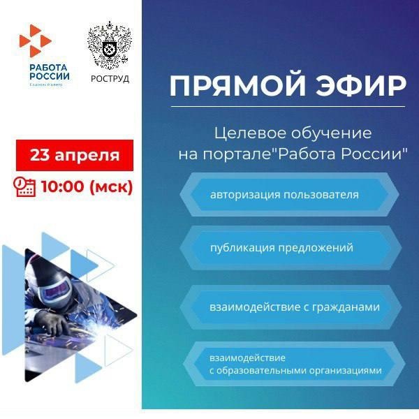 Роструд проведет вебинар для работодателей по целевому обучению.