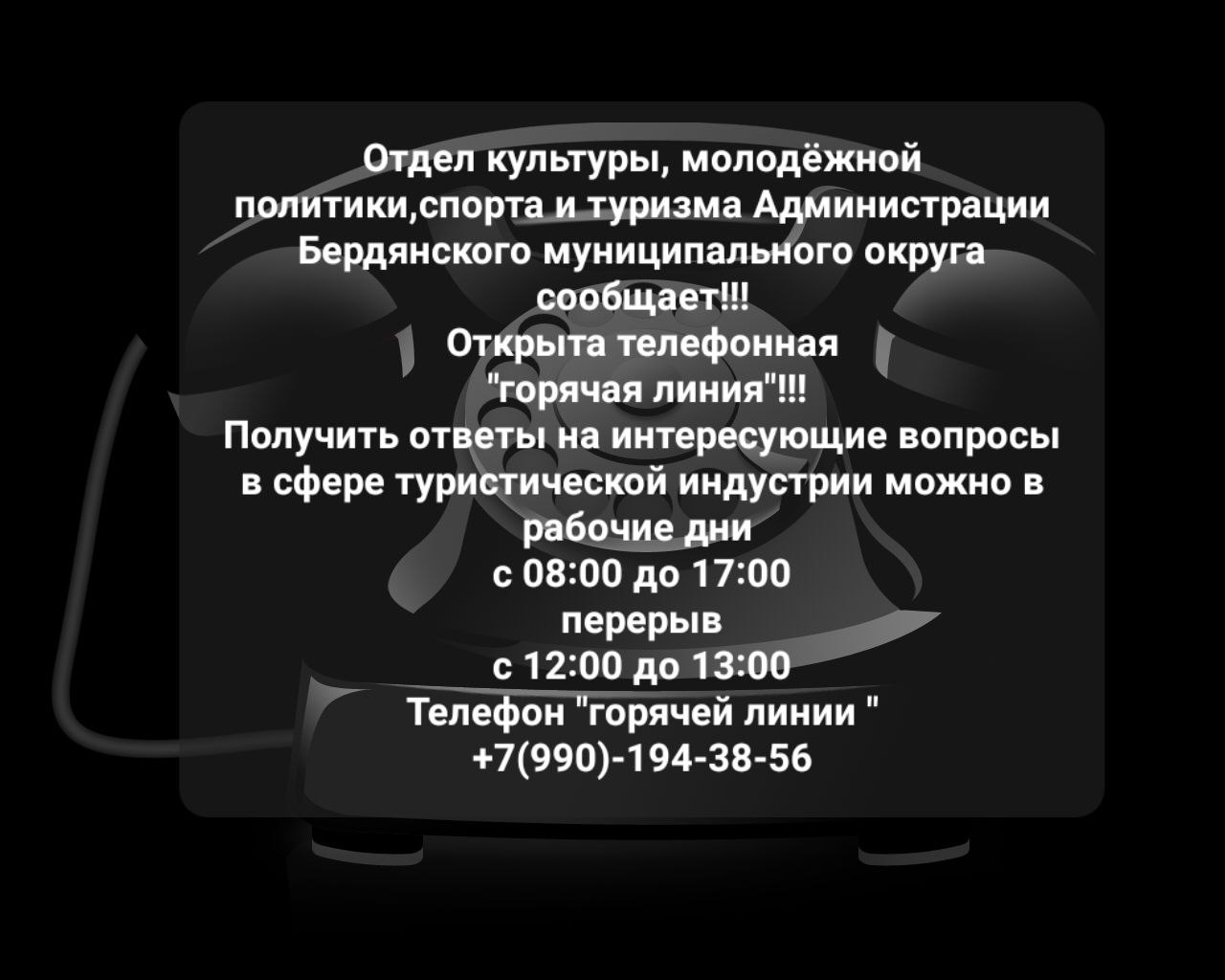 Открыта телефонная «горячая линия» по вопросам и предложениям в сфере туристической индустрии🏖.