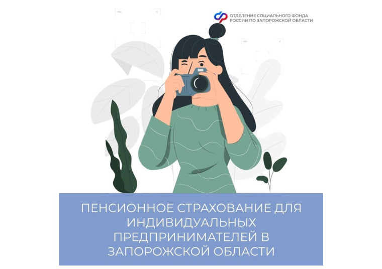 Как индивидуальным предпринимателям сформировать пенсию в Запорожской области. Как индивидуальным предпринимателям сформировать пенсию в Запорожской области.