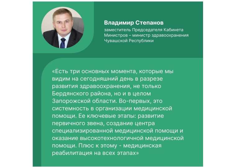 Минздрав Чувашии продолжит помогать развитию системы здравоохранения в Бердянском округе. Минздрав Чувашии продолжит помогать развитию системы здравоохранения в Бердянском округе.