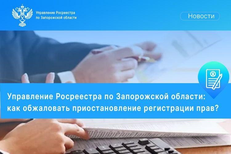 При Управлении Росреестра по Запорожской области начала работать апелляционная комиссия. При Управлении Росреестра по Запорожской области начала работать апелляционная комиссия.