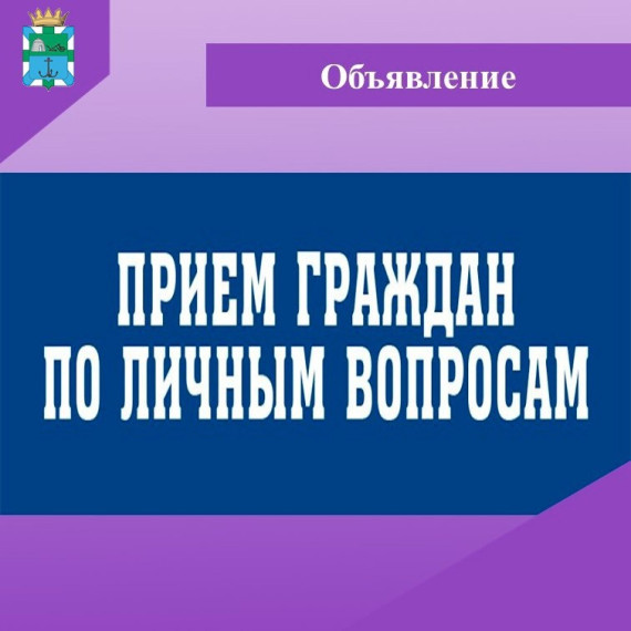 Глава Бердянского муниципального округа Запорожской области Алексей Кичигин проведет личный прием граждан. Глава Бердянского муниципального округа Запорожской области Алексей Кичигин проведет личный прием граждан.