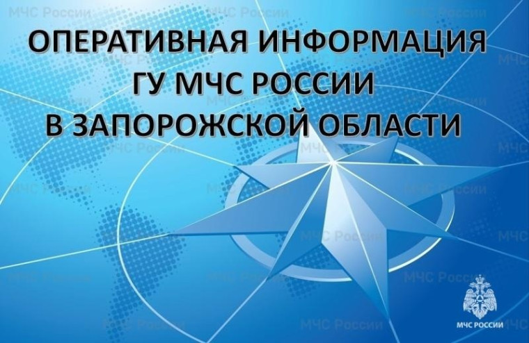 Брифинг по оперативной обстановке в Запорожской области за прошедшую неделю. Брифинг по оперативной обстановке в Запорожской области за прошедшую неделю.