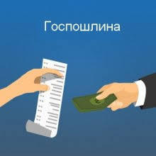 С 1 июля меняется размер госпошлины при регистрации бизнеса в Запорожской и Херсонской областях 30 июня 2024 года прекращается действие льготы в виде отмены уплаты госпошлины за государственную регистрацию.. С 1 июля меняется размер госпошлины при регистрации бизнеса в Запорожской и Херсонской областях 30 июня 2024 года прекращается действие льготы в виде отмены уплаты госпошлины за государственную регистрацию..