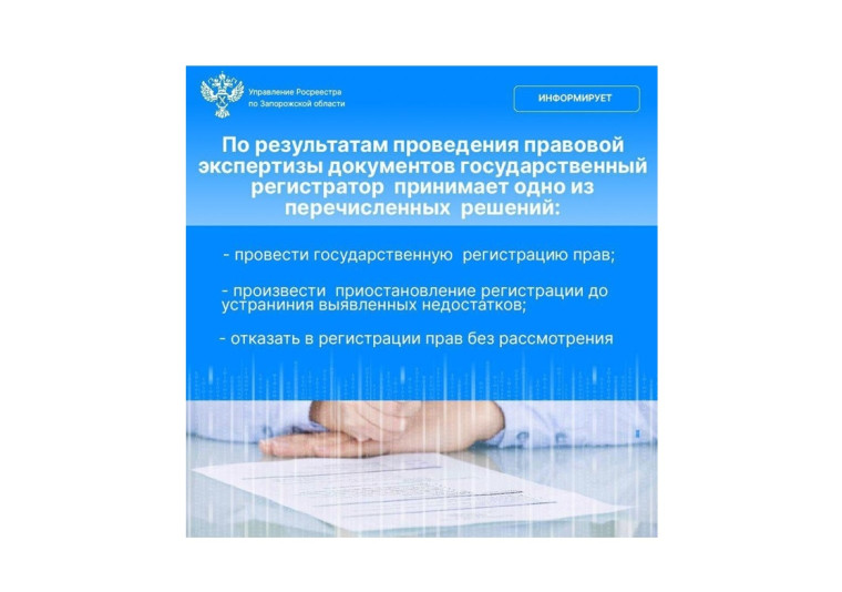 Пошаговая инструкция: получение услуг Росреестра в Запорожской области. Пошаговая инструкция: получение услуг Росреестра в Запорожской области.