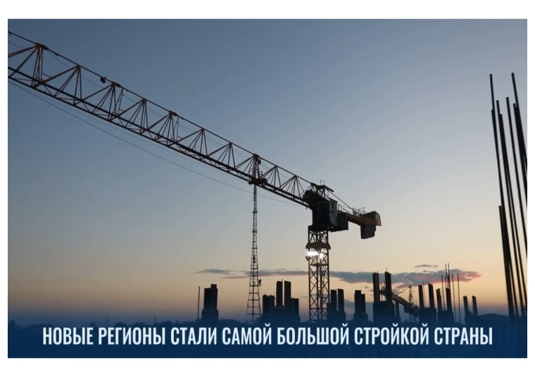 В новых регионах перезапускается экономика. В новых регионах перезапускается экономика.