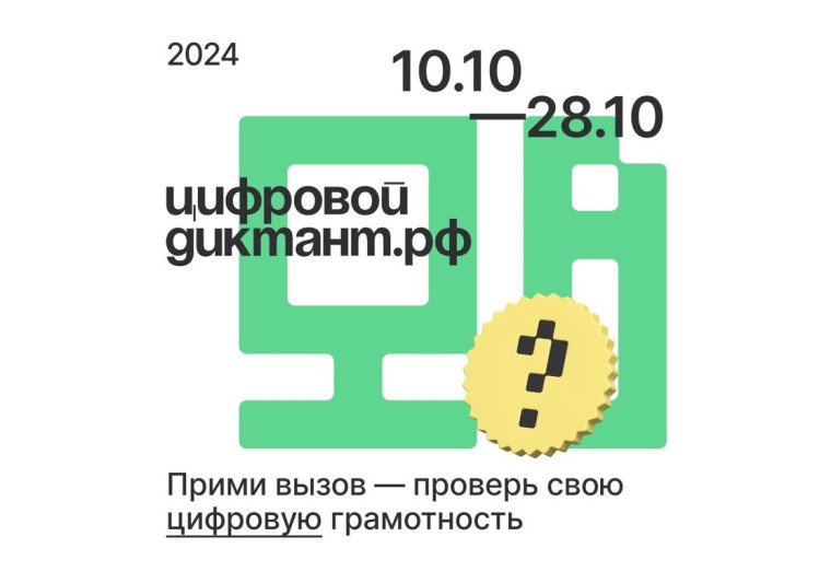 Цифровая грамотность 2024. Цифровая грамотность 2024.