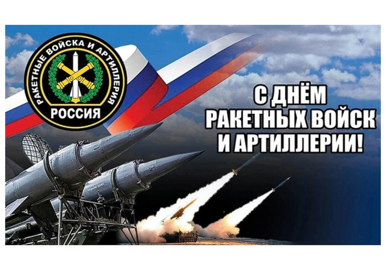 19 ноября – День ракетных войск и артиллерии Уважаемые военнослужащие и ветераны ракетных войск и артиллерии! Поздравляю вас с профессиональным праздником!. 19 ноября – День ракетных войск и артиллерии Уважаемые военнослужащие и ветераны ракетных войск и артиллерии! Поздравляю вас с профессиональным праздником!.