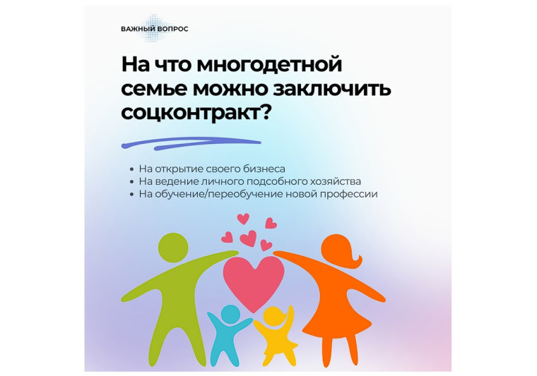 Какой бонус предоставили многодетным семьям в получении соцконтракта?. Какой бонус предоставили многодетным семьям в получении соцконтракта?.